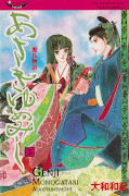 Frontcover Genji Monogatari 3