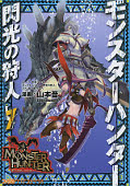 japcover Monster Hunter Flash Hunter 7