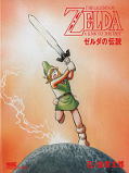 japcover The Legend of Zelda: A Link to the Past 1
