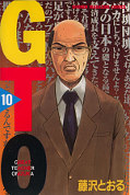 japcover GTO: Great Teacher Onizuka 10