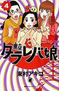 japcover Tokyo Girls - Was wäre wenn...? 4