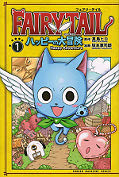 japcover Fairy Tail - Happy's Adventure 1