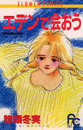 japcover Fuyumi Soryo short stories 2