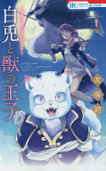 japcover White Rabbit and the Prince of Beasts 1