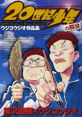 japcover 20th Century Boys (Spin-off) 1