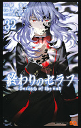 japcover Seraph of the End 32