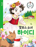 Jap.Frontcover MANHWA - Klassiker für Kids - Heidi, Kind der Berge 1