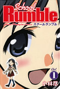 japcover School Rumble 1