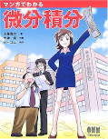 japcover Mathe-Manga Analysis 1