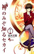 japcover The World God only knows 1