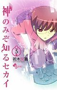 japcover The World God only knows 5