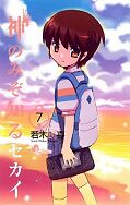 japcover The World God only knows 7