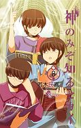 japcover The World God only knows 8