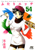 japcover Manga Love Story 54