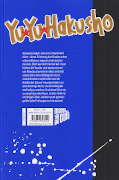 Backcover Yu Yu Hakusho 9