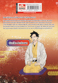 Backcover Akane-banashi 4