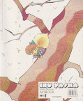 Backcover Inu Yasha Artbook 1