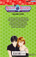 Backcover Kare Kano 12