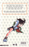 Backcover Detektiv Conan Short Stories 14