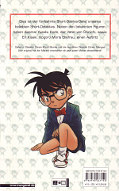 Backcover Detektiv Conan Short Stories 15