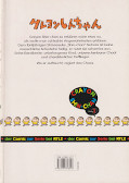 Backcover Crayon Shin-chan 1