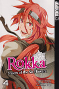 Frontcover Rokka – Braves of the Six Flowers 4