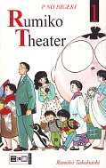 Frontcover Rumiko Theater 1