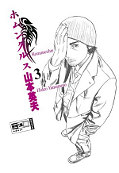 Frontcover Homunculus 3