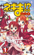 Frontcover Magister Negi Magi Neo 1