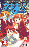 Frontcover Magister Negi Magi Neo 4