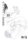 Frontcover Homunculus 15