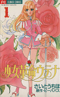 japcover Utena - Revolutionary Girl 1