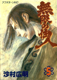 japcover Blade of the Immortal 5