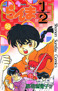 japcover Ranma 1/2 18