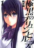 japcover Brynhildr in the Darkness 1