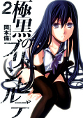 japcover Brynhildr in the Darkness 2