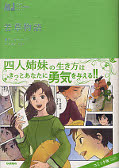 japcover Manga-Bibliothek: Eine fröhliche Familie 1