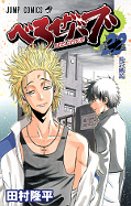 japcover Beelzebub 22