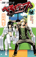 japcover Beelzebub 23