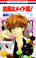 japcover Maid-Sama 17