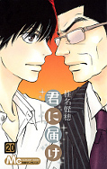 japcover Nah bei dir - Kimi ni todoke 20