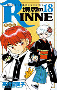 japcover Kyokai no Rinne 18