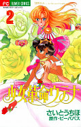 japcover Utena - Revolutionary Girl 2