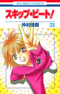 japcover Skip Beat! 33