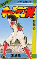 japcover Captain Tsubasa 14