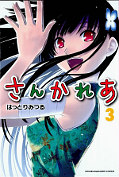 japcover Sankarea 3