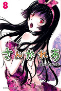 japcover Sankarea 8