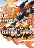 japcover Shakugan no Shana X Eternal Song 1