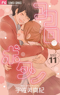 japcover Kokoro Button 11