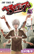 japcover Beelzebub 25